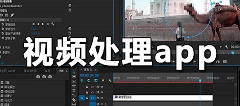 视频处理app