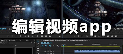 编辑视频app
