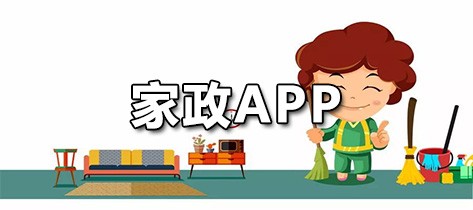 家政APP