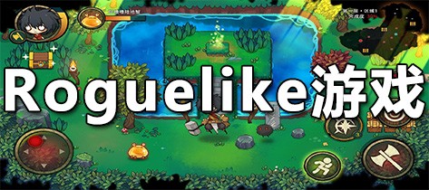 roguelike