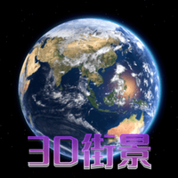 天眼3d卫星地图新版官网版