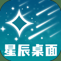 星辰桌面破解版下载