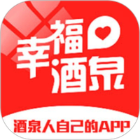 幸福酒泉官方下载app