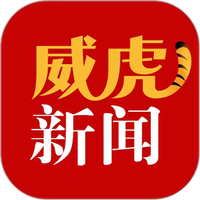 威虎新闻正版app