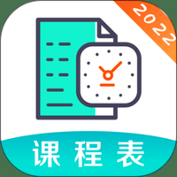 校园课程表制作破解版app