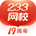 233网校