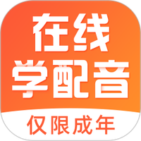 在线学配音app下载免费