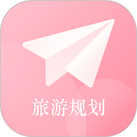 自由行路线规划官网版app