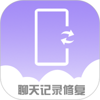 手机聊天记录修复app