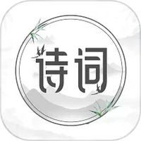 中国古诗词下载最新版本安装