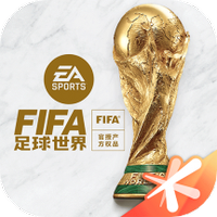 FIFA足球世界