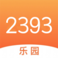 2393乐园免费下载