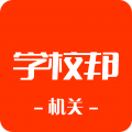 学校邦机关