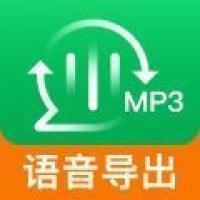 语音导出极速版