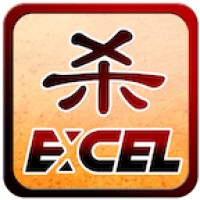 三国杀Excel单机老版本