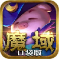 魔域口袋版手游九游版