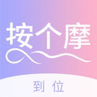 到按个摩位