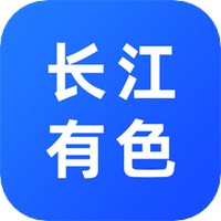 长江有色