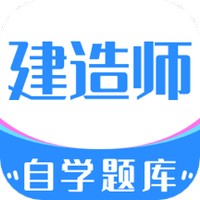 建造师自学题库