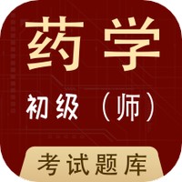 初级药师全题库