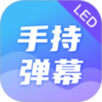 LED弹幕应援灯