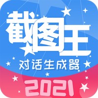 截图王2