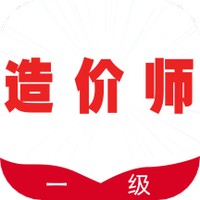 一级造价师全题库