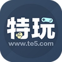 特玩游戏官方版下载