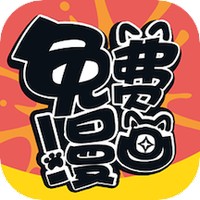 免费漫画全集