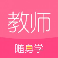 对啊教师资格证随身学