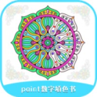 paint数字填色书