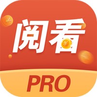 阅看阅赚PRO