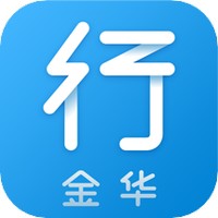 金华行app