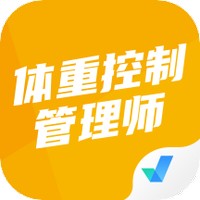 体重控制管理师考试聚题库