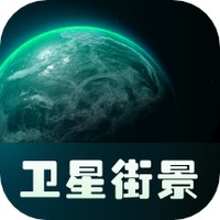 实景卫星地图