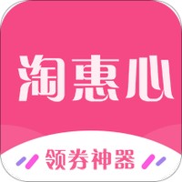 淘惠心