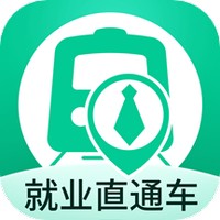 就业直通车