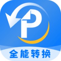 易转PDF转换器