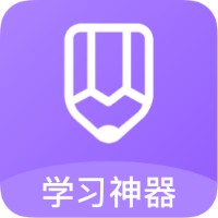 家庭作业答案搜索神器