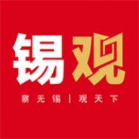 无锡观察数字报