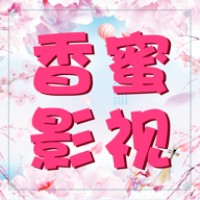 香蜜影视大全