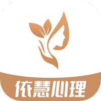 依慧心理情感咨询