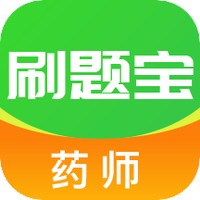 药师刷题宝