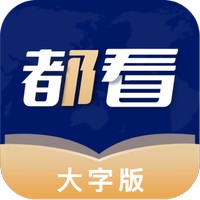 都看服务大字版