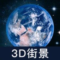 世界街景大全3D