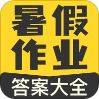 暑假作业答案大全