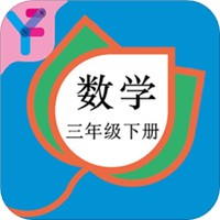 三年级数学下册人教版