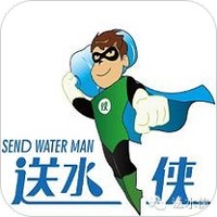 送水侠