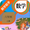 六年级上册数学助手