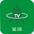 望谟TV